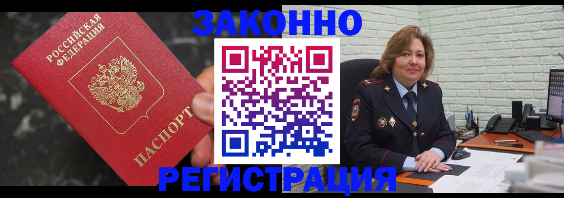 прописка паспорт в Красноармейске