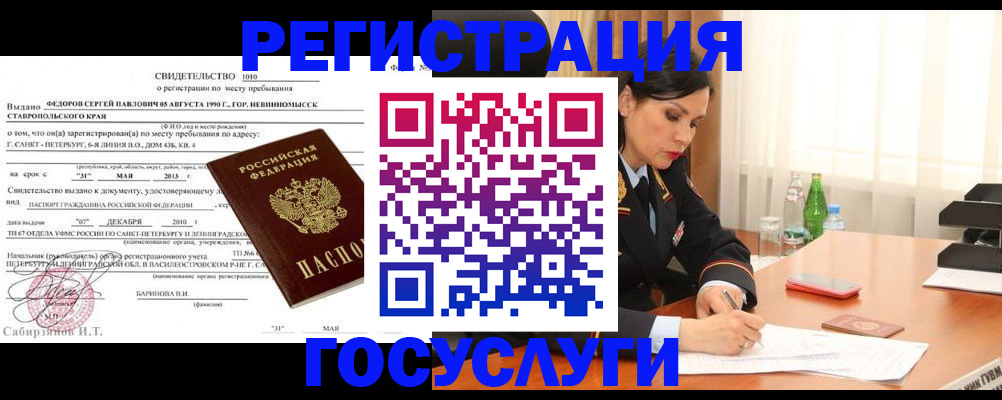 временная регистрация поиск в Красноармейске