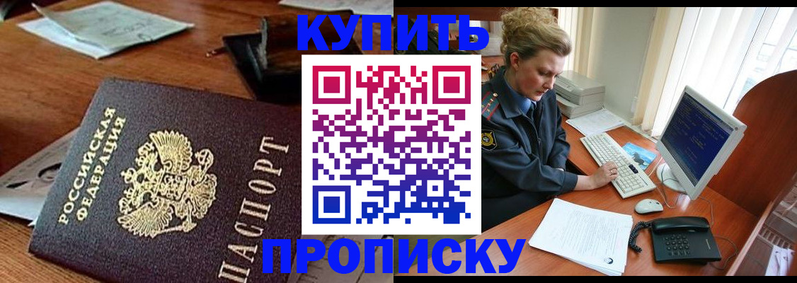 временная прописка в Красноармейске